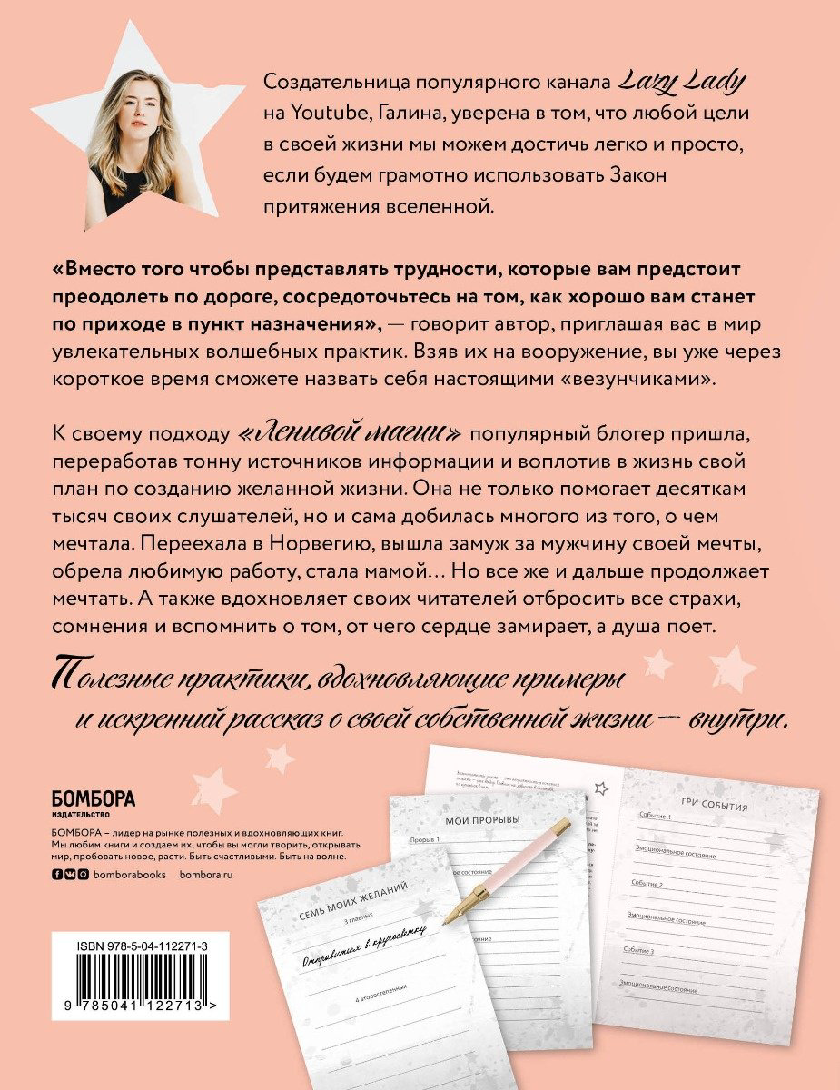 Книга Lazy Lady: Ленивая магия.&nbsp;Практическое пособие для быстрой материализации желаний купить,NaN