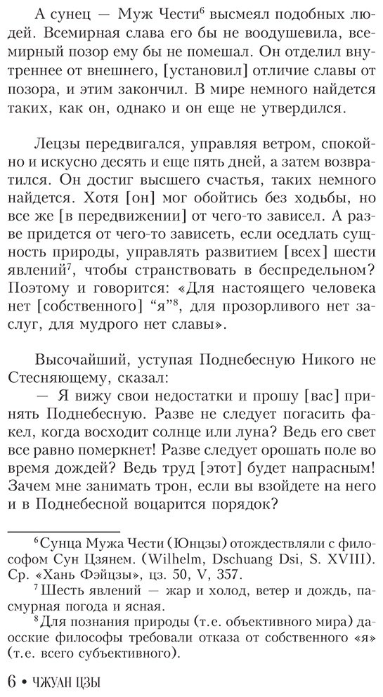 Книга Чжуан-цзы: Притчи и высказывания купить,NaN
