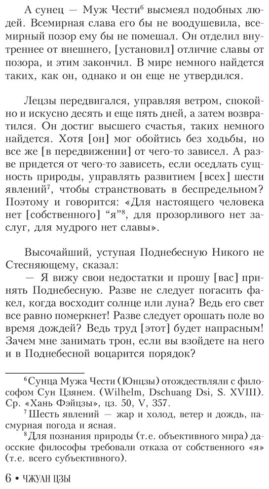 Книга Чжуан-цзы: Притчи и высказывания купить,NaN