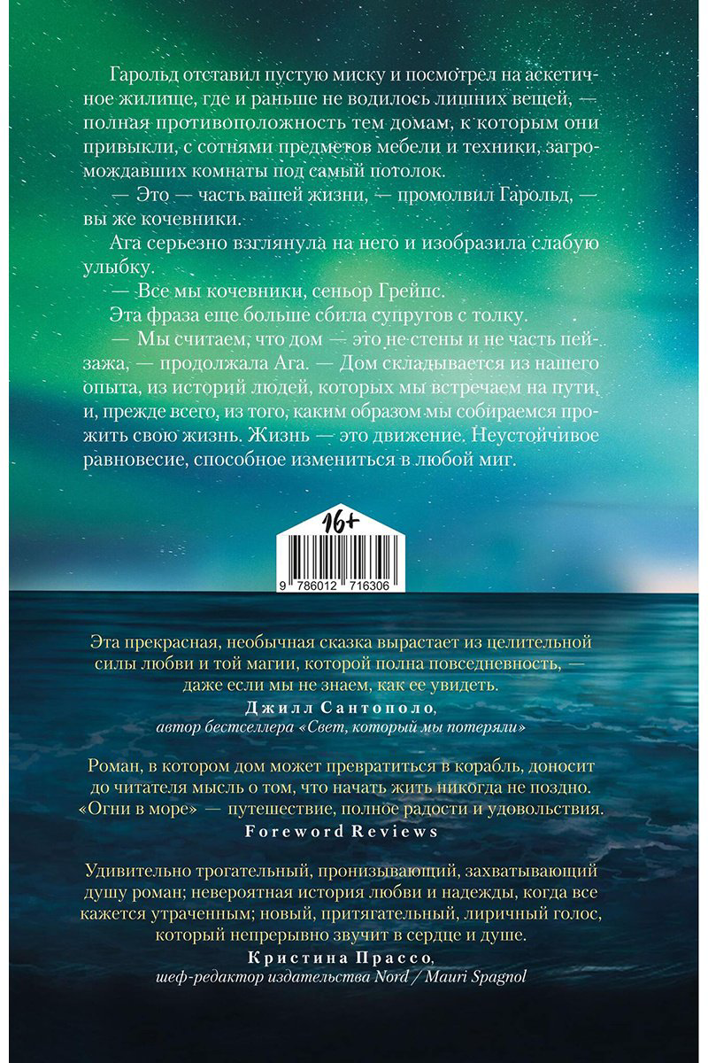 Книга Рейна М.: Огни в море купить,NaN