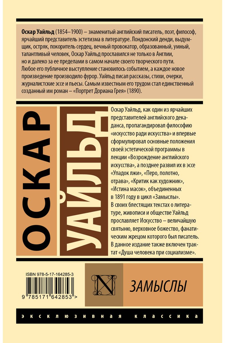 Книга Уайльд О.: Замыслы купить,NaN