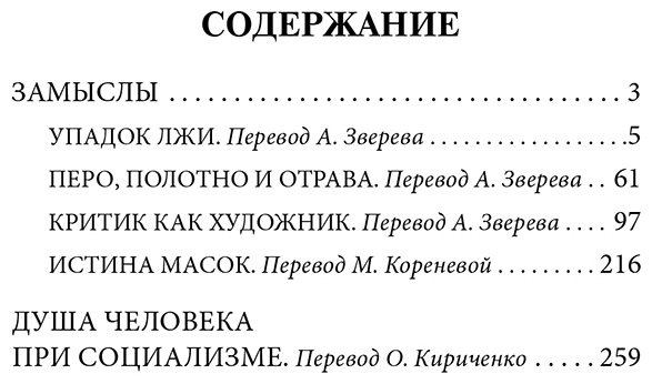 Книга Уайльд О.: Замыслы купить,NaN