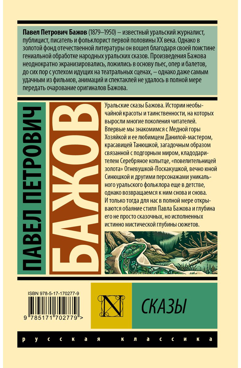 Книга Бажов П. П.: Сказы купить,NaN