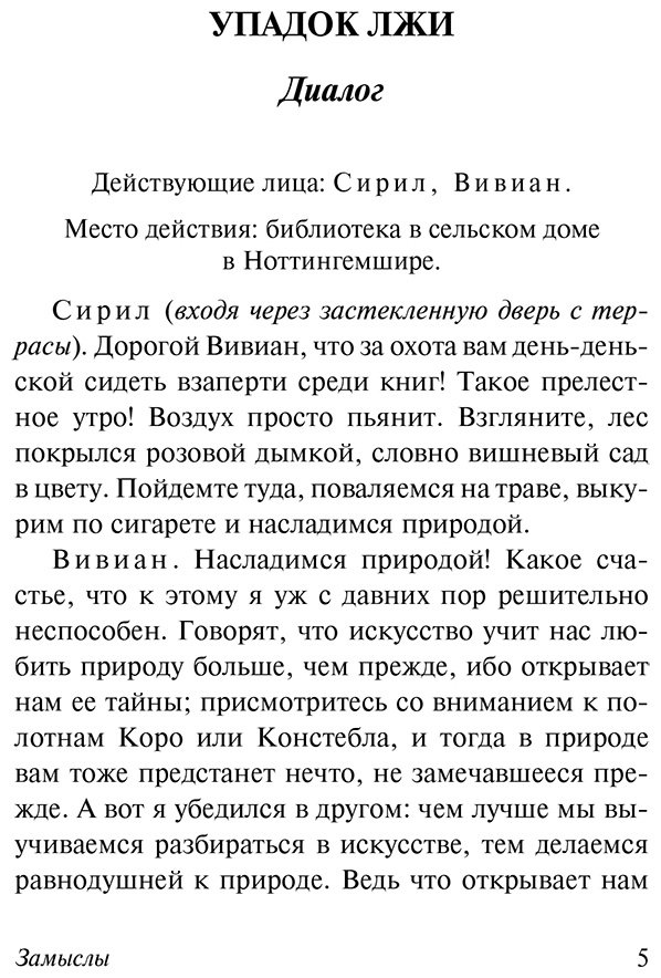 Книга Уайльд О.: Замыслы купить,NaN