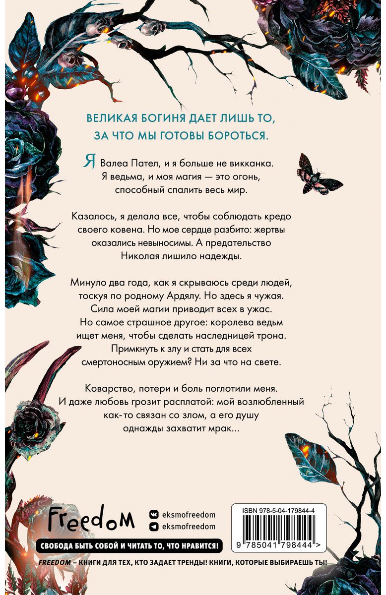 Книга Вульф М.: Кредо викканки. Вина и грехи 2 купить,NaN