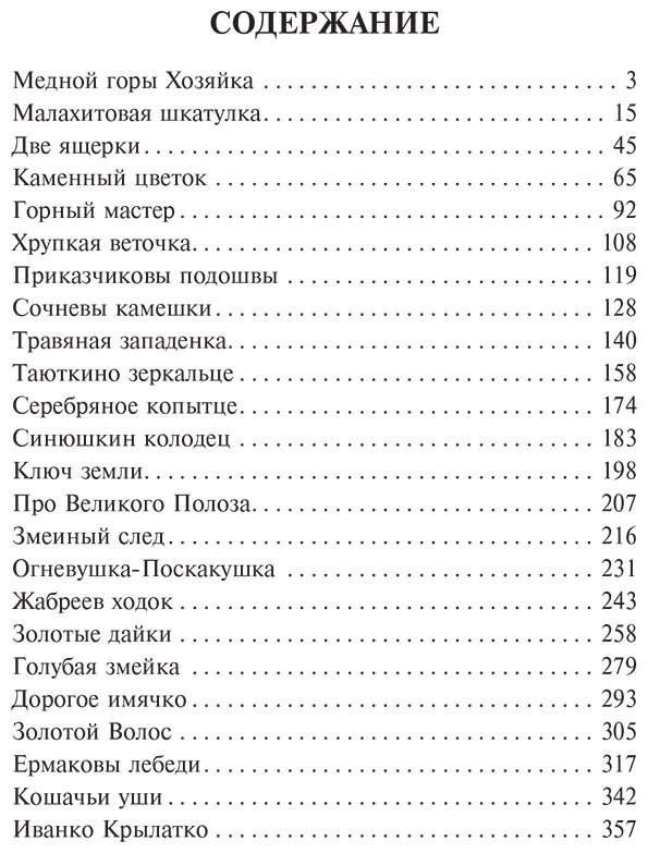 Книга Бажов П. П.: Сказы купить,NaN