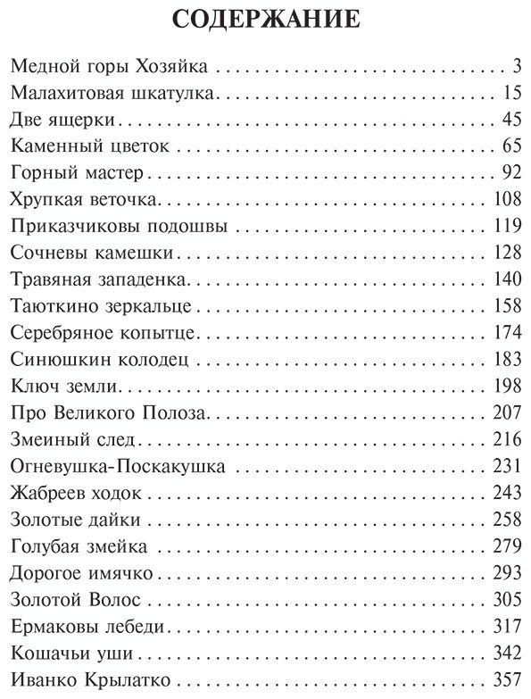Книга Бажов П. П.: Сказы купить,NaN