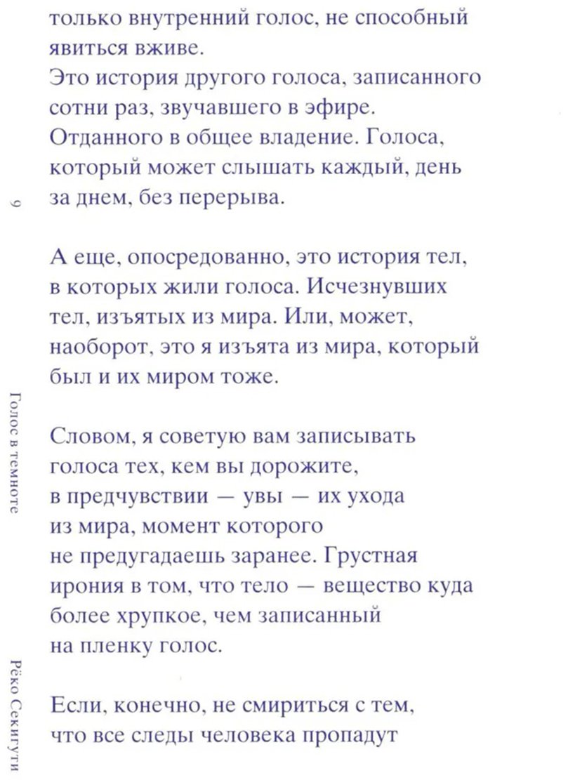 Книга Секигути Р.: Голос в темноте купить,NaN
