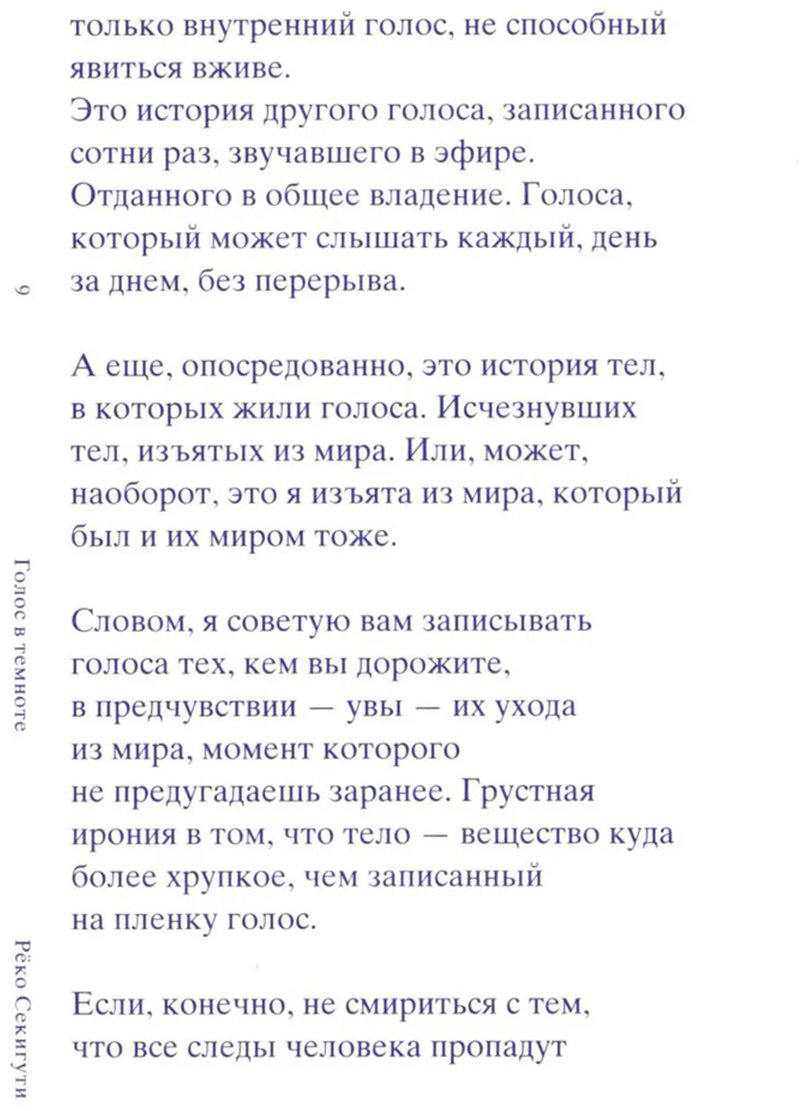Книга Секигути Р.: Голос в темноте купить,NaN