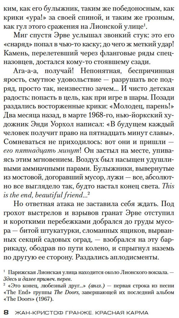 Книга Гранже Ж.-К.: Красная карма купить,NaN