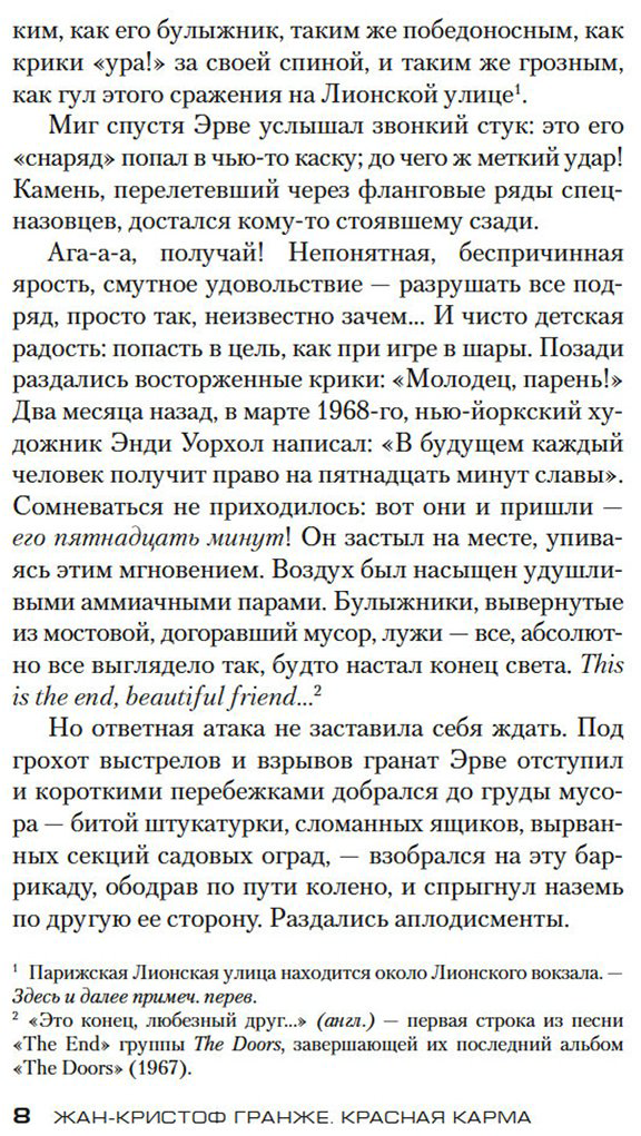 Книга Гранже Ж.-К.: Красная карма купить,NaN