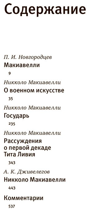 Книга Макиавелли Н.: О военном искусстве. Государь. Коллекционное издание купить,NaN