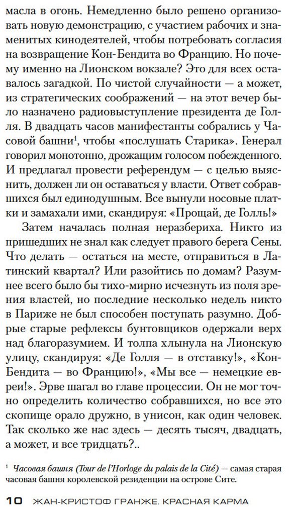 Книга Гранже Ж.-К.: Красная карма купить,NaN