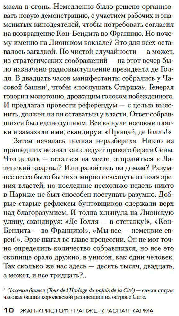 Книга Гранже Ж.-К.: Красная карма купить,NaN