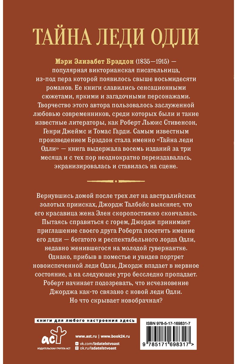 Книга Брэддон М. Э.: Тайна леди Одли купить,NaN