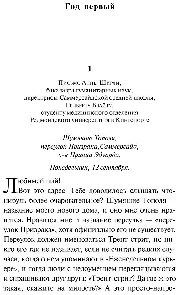 Книга Монтгомери Л.: Аня из Шумящих Тополей купить,NaN