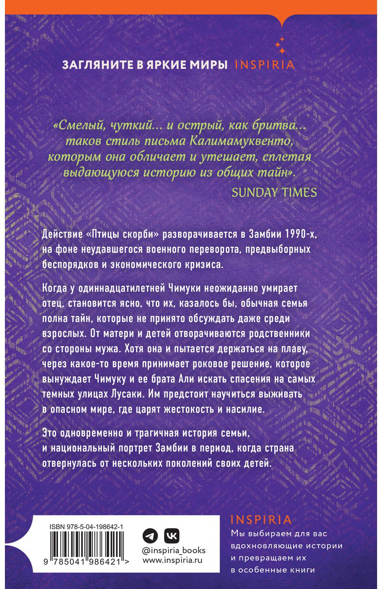 Книга Калимамуквенто М.: Птица скорби купить,NaN