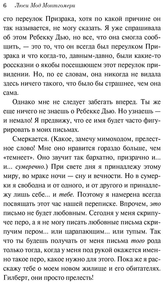 Книга Монтгомери Л.: Аня из Шумящих Тополей купить,NaN