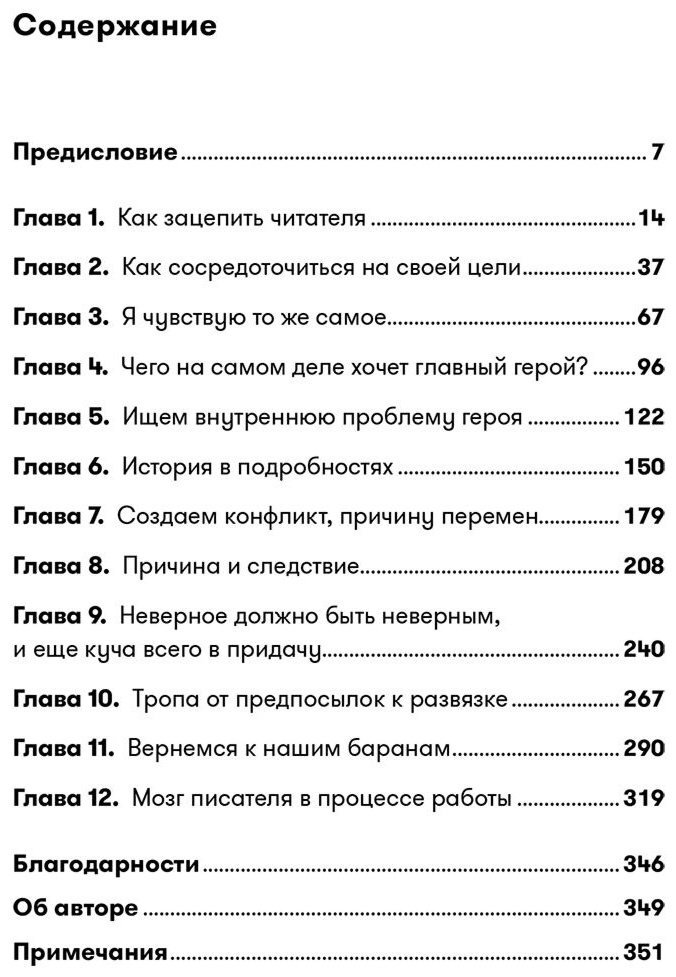 Книга Крон Л.: С первой фразы: Как увлечь читателя, используя когнитивную психологию купить,NaN
