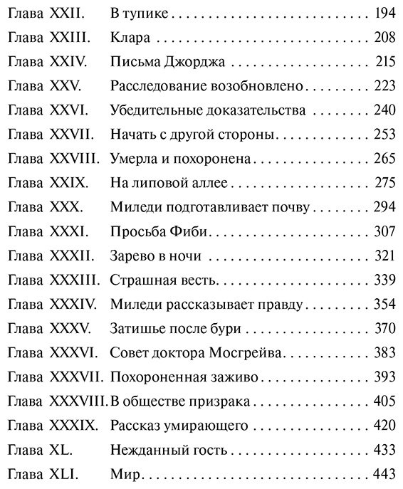 Книга Брэддон М. Э.: Тайна леди Одли купить,NaN