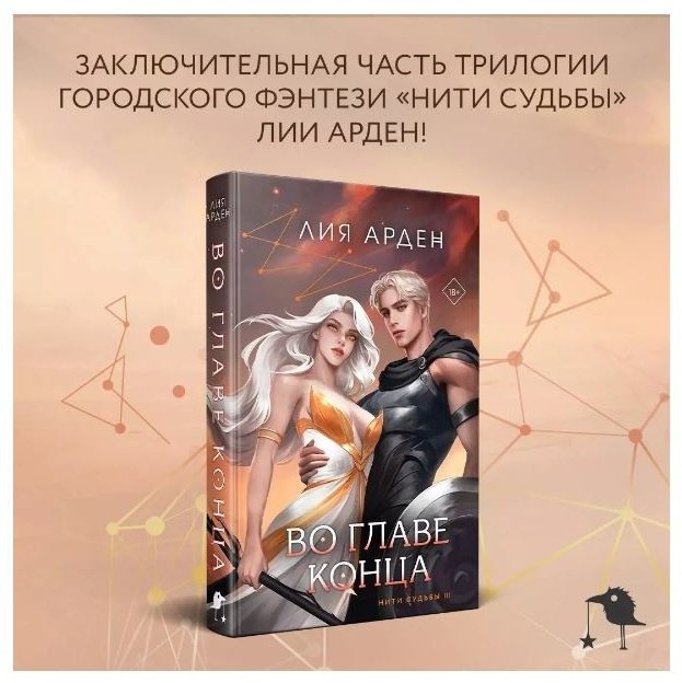 Книга Арден Л.: Во главе конца купить,NaN
