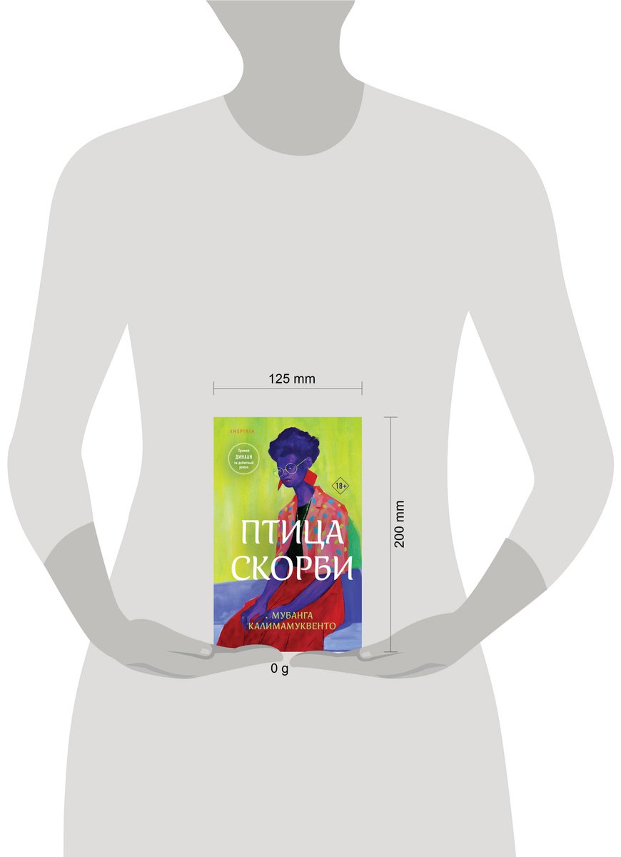 Книга Калимамуквенто М.: Птица скорби купить,NaN