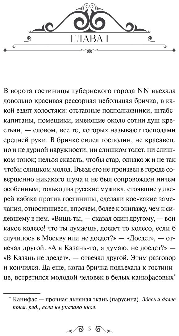 Книга Гоголь Н. В.: Мертвые души купить,NaN