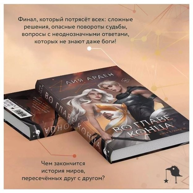 Книга Арден Л.: Во главе конца купить,NaN