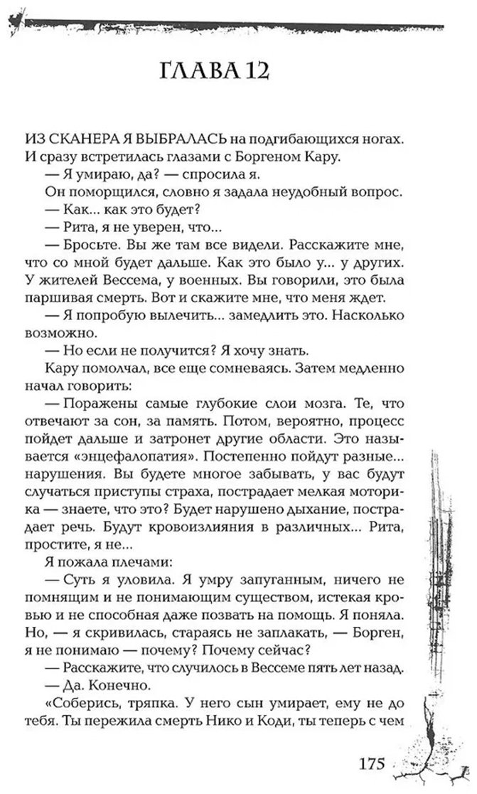 Книга Сандет Т.: Голос Вессема купить,NaN