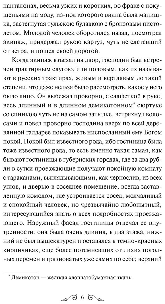 Книга Гоголь Н. В.: Мертвые души купить,NaN
