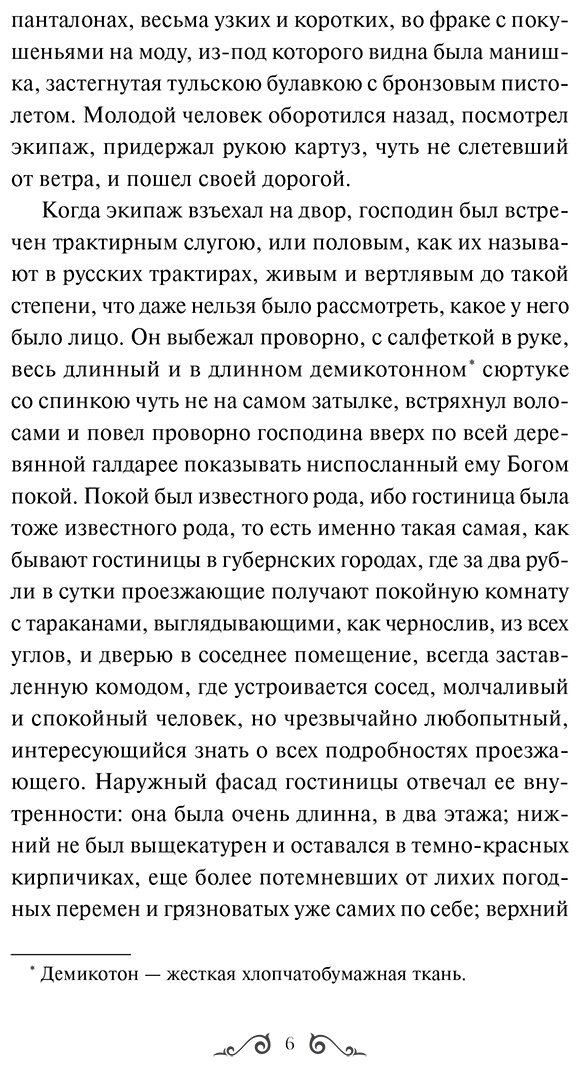 Книга Гоголь Н. В.: Мертвые души купить,NaN