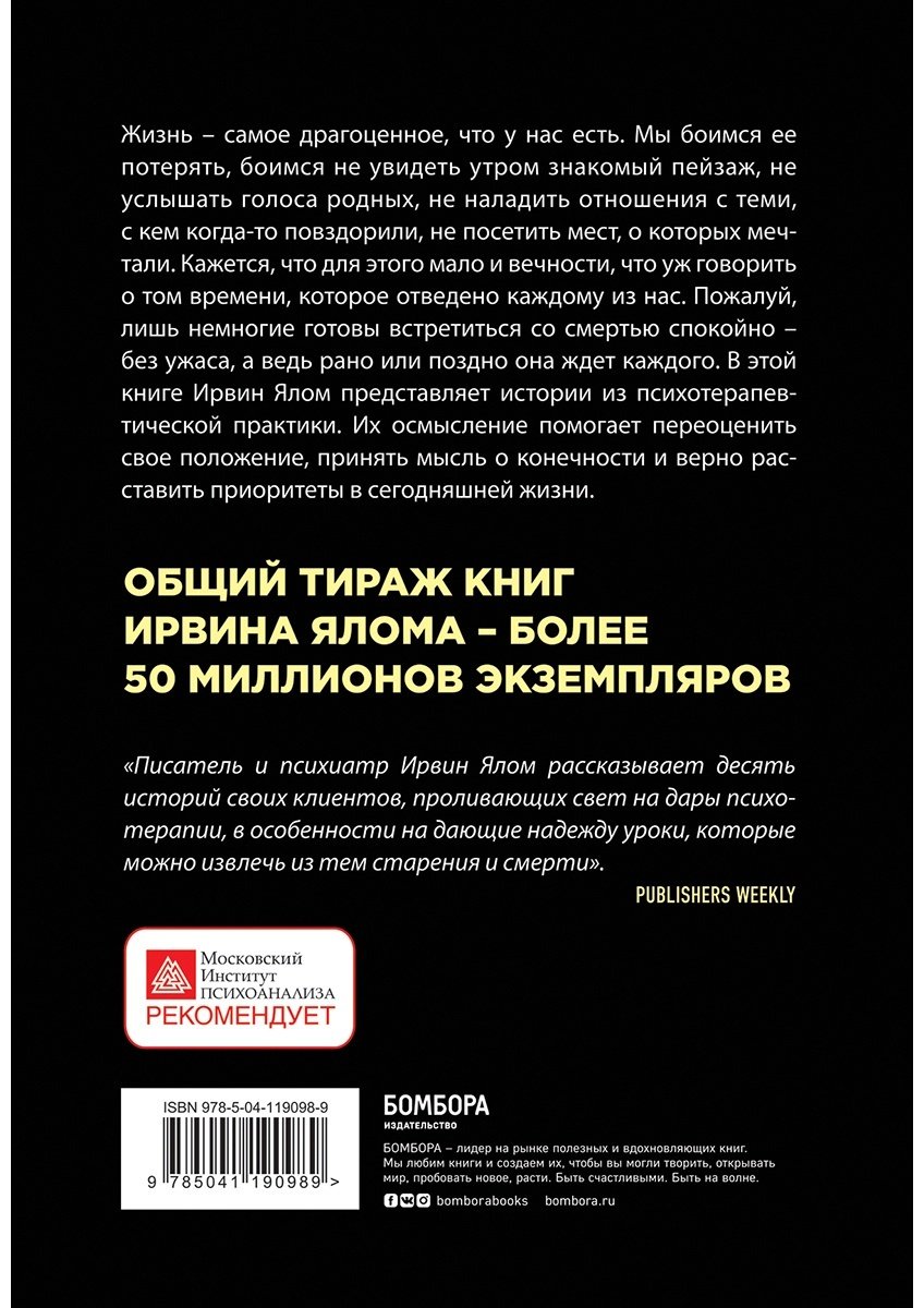 Книга Ялом И.: Все мы творения на день купить,NaN