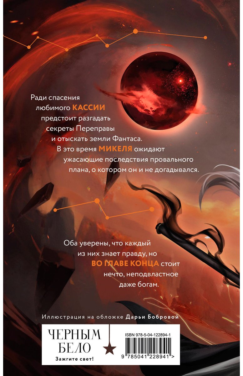 Книга Арден Л.: Во главе конца купить,NaN