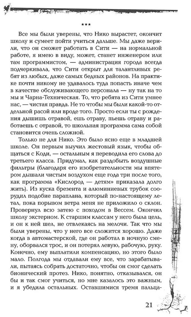 Книга Сандет Т.: Голос Вессема купить,NaN