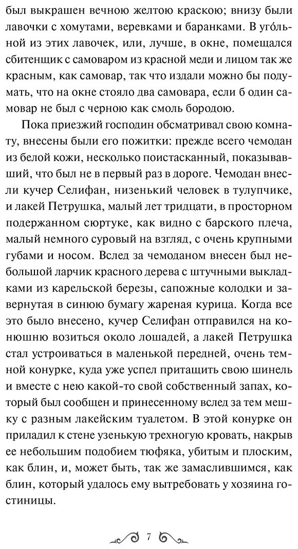 Книга Гоголь Н. В.: Мертвые души купить,NaN