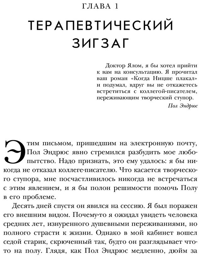 Книга Ялом И.: Все мы творения на день купить,NaN