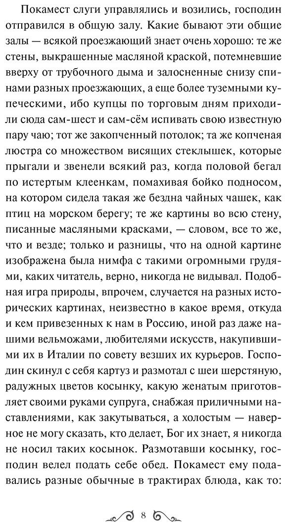Книга Гоголь Н. В.: Мертвые души купить,NaN