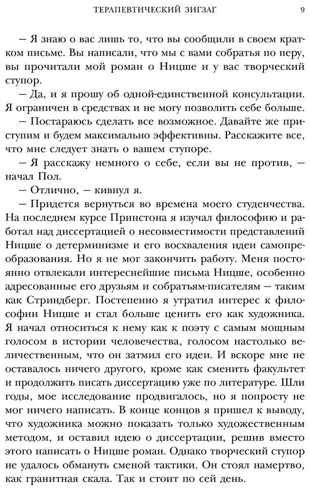 Книга Ялом И.: Все мы творения на день купить,NaN