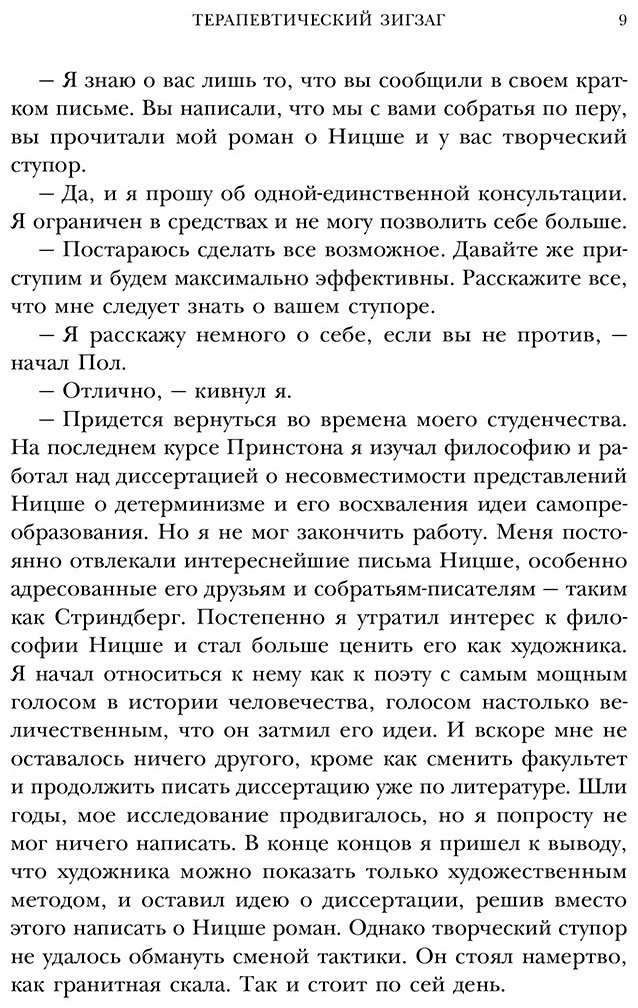 Книга Ялом И.: Все мы творения на день купить,NaN