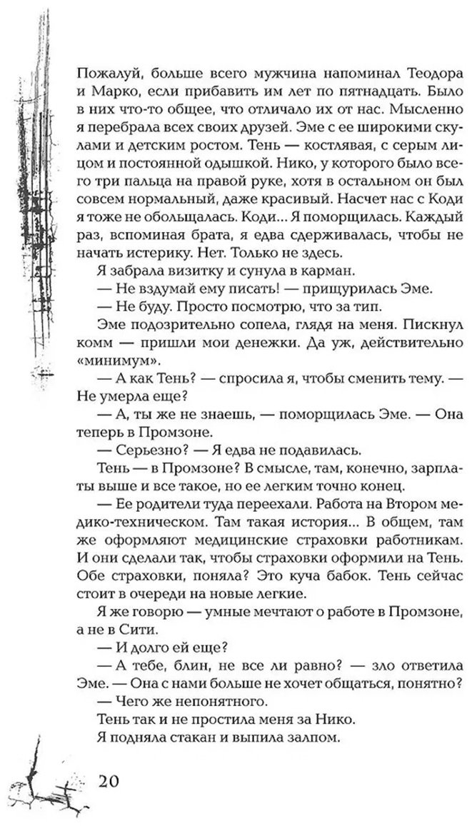 Книга Сандет Т.: Голос Вессема купить,NaN