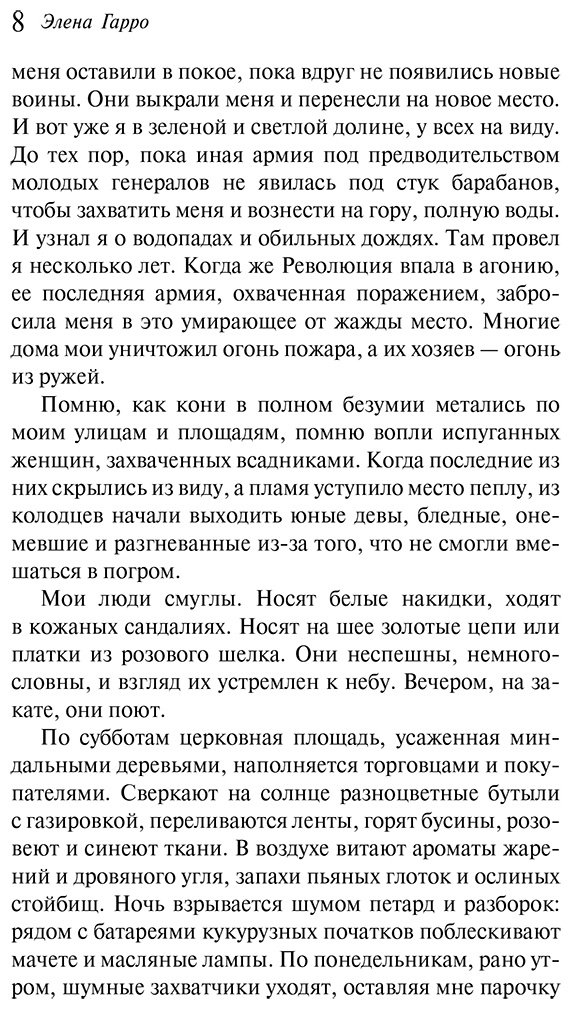 Книга Гарро Э.: Воспоминания о будущем купить,NaN