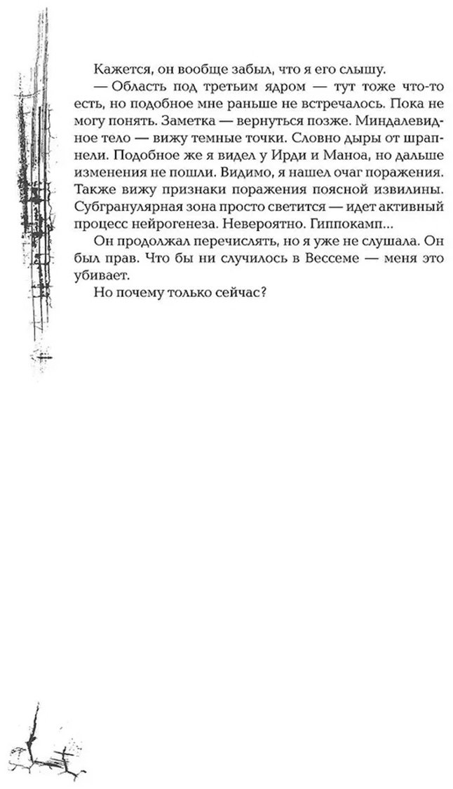 Книга Сандет Т.: Голос Вессема купить,NaN