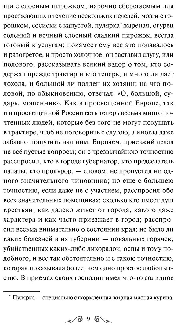 Книга Гоголь Н. В.: Мертвые души купить,NaN