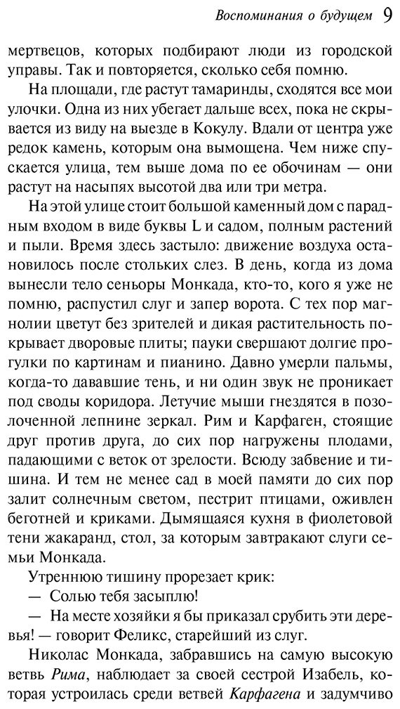 Книга Гарро Э.: Воспоминания о будущем купить,NaN