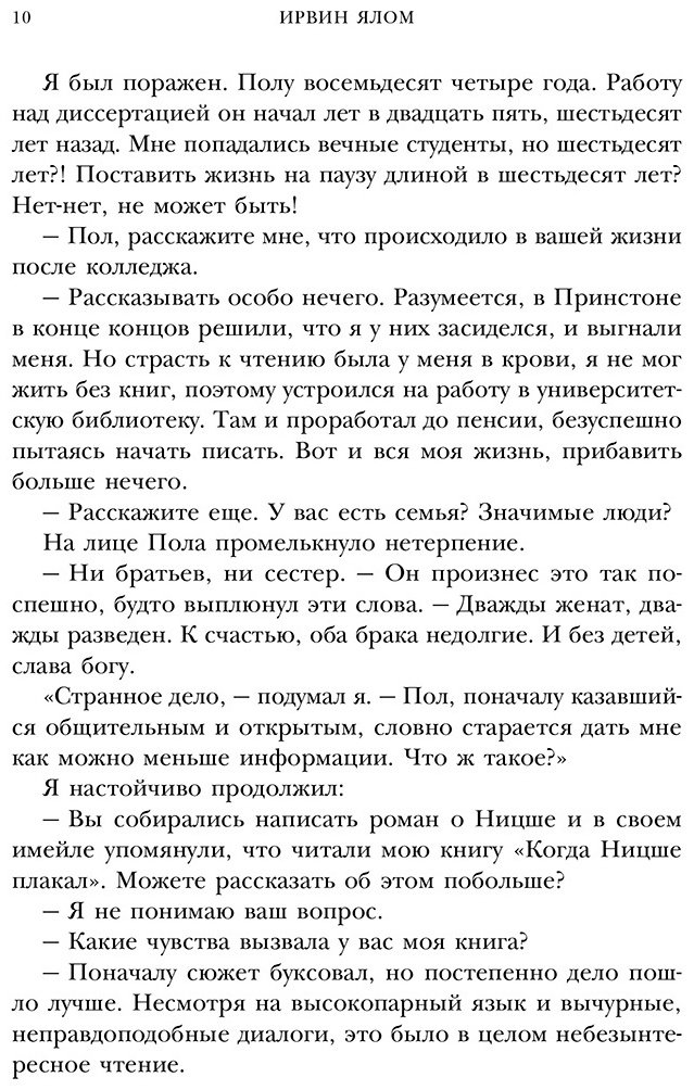 Книга Ялом И.: Все мы творения на день купить,NaN