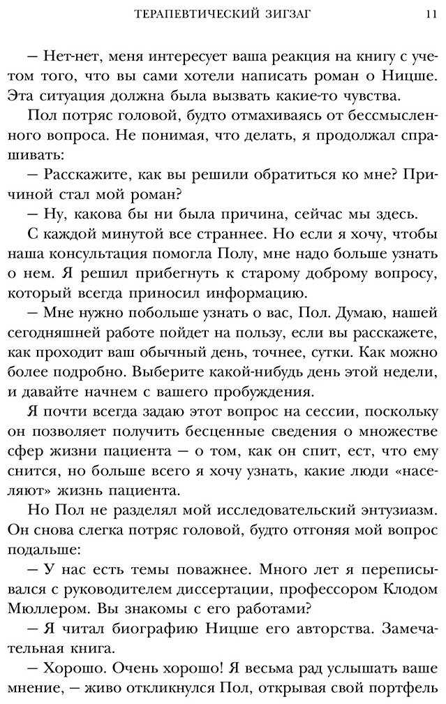Книга Ялом И.: Все мы творения на день купить,NaN