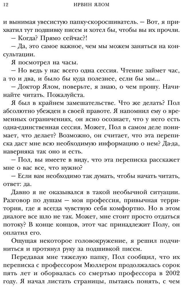 Книга Ялом И.: Все мы творения на день купить,NaN