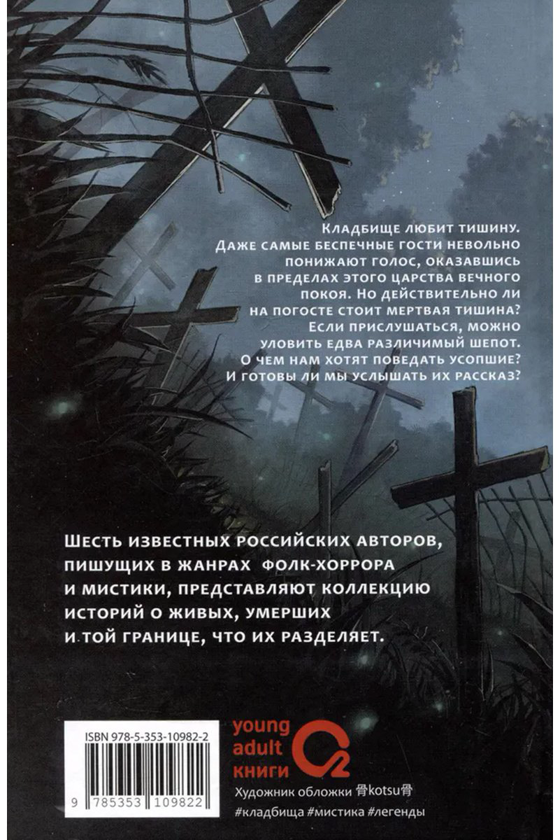 Книга Макей М., Мастрюкова Т., Сова Н. и др.: Шепот в тишине. Мистические истории купить,NaN