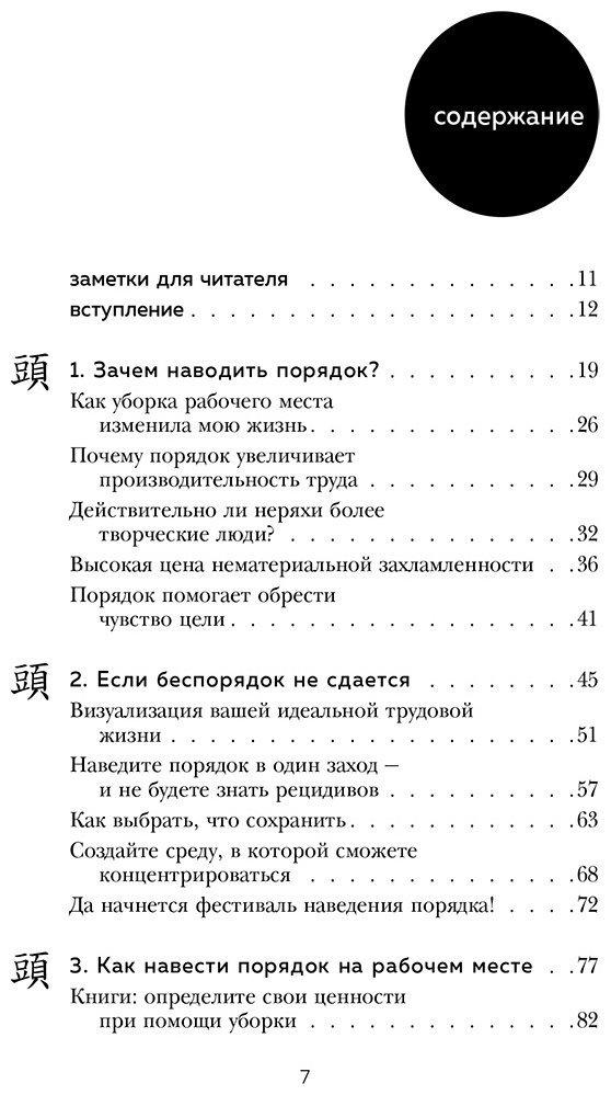 Книга Кондо М., Соненшайн С.: Магическая уборка на работе. Создайте идеальную атмосферу для продуктивности и творчества в офисе или дома купить,NaN