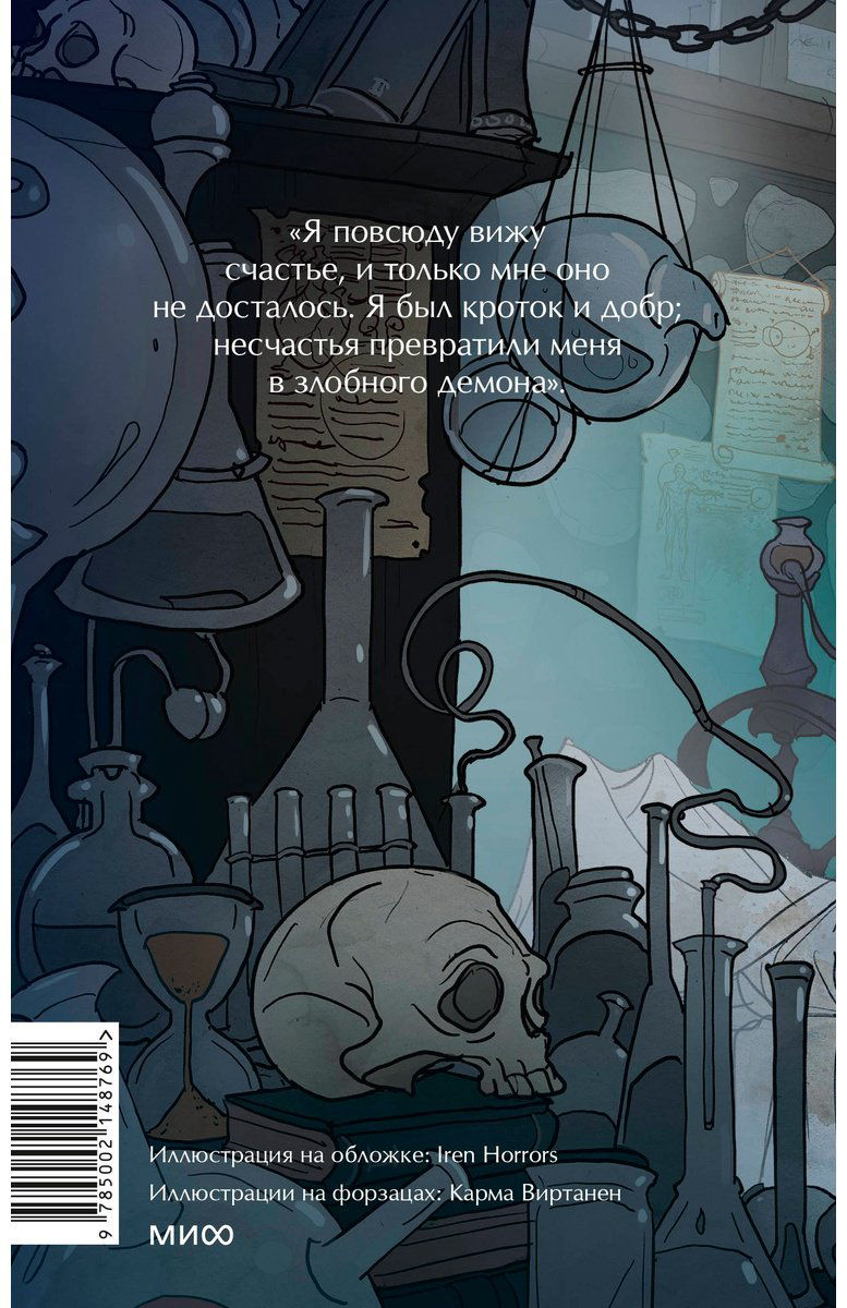 Книга Шелли М.: Франкенштейн, или Современный Прометей купить,NaN